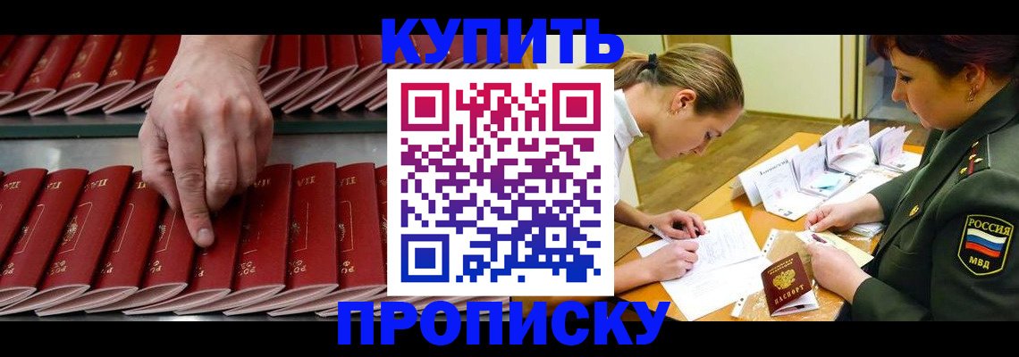 прописка для работы в Белёве