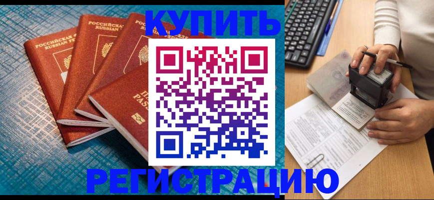 временная регистрация в квартире в Белёве