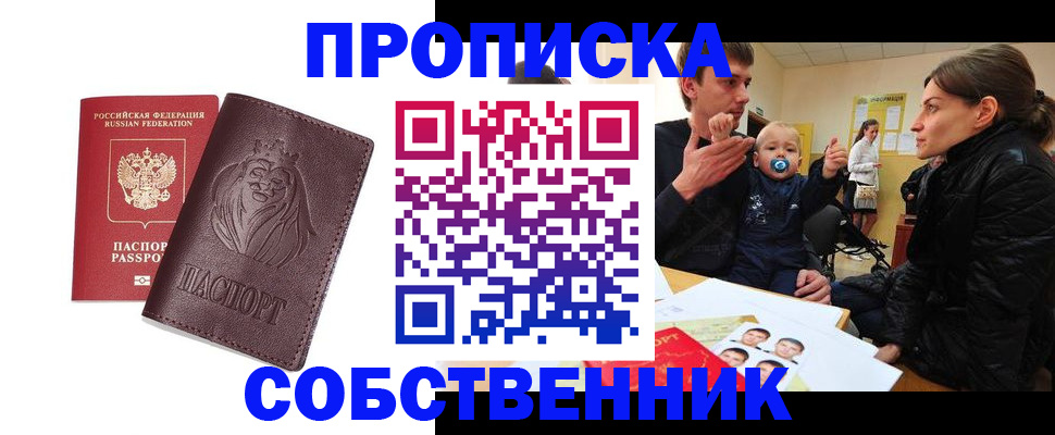 временная прописка в Белёве